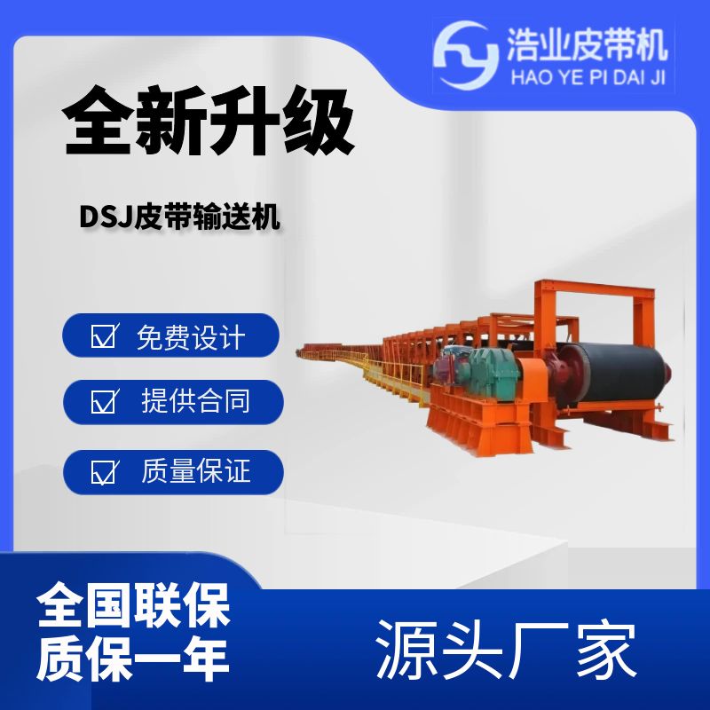 如何提高帶式輸送機(jī)的輸送效率