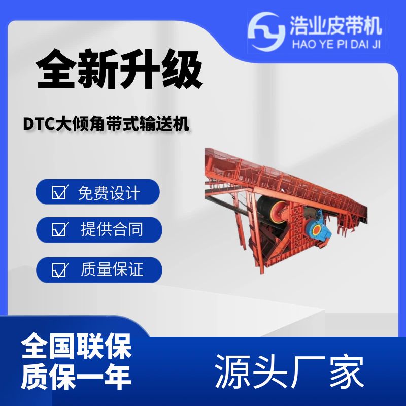 帶式輸送機(jī)安裝位置選擇與評(píng)估