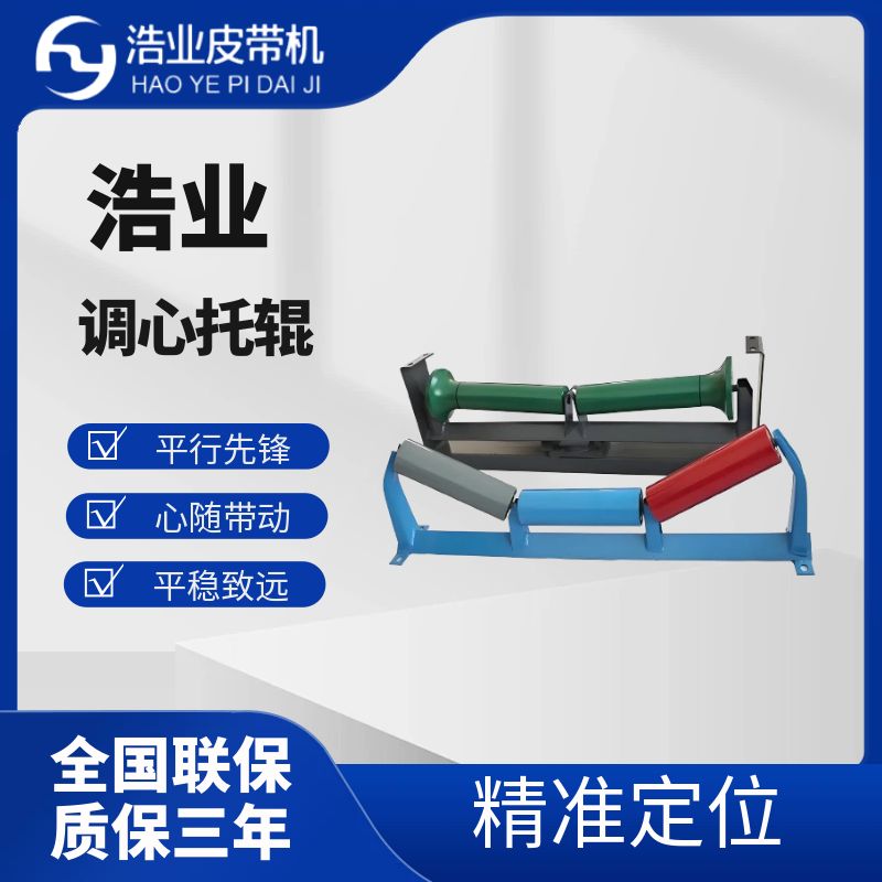 皮帶機(jī)托輥拆換全流程深度指南