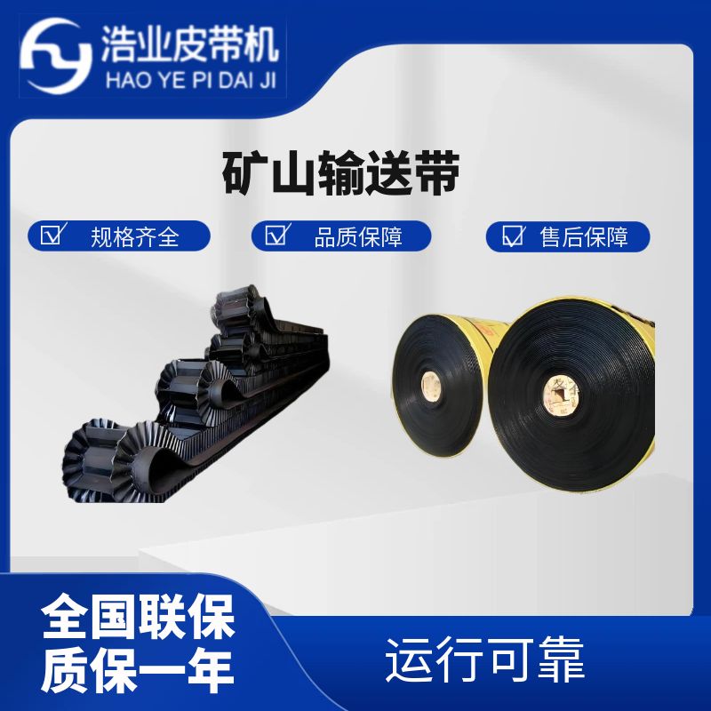 礦山皮帶機