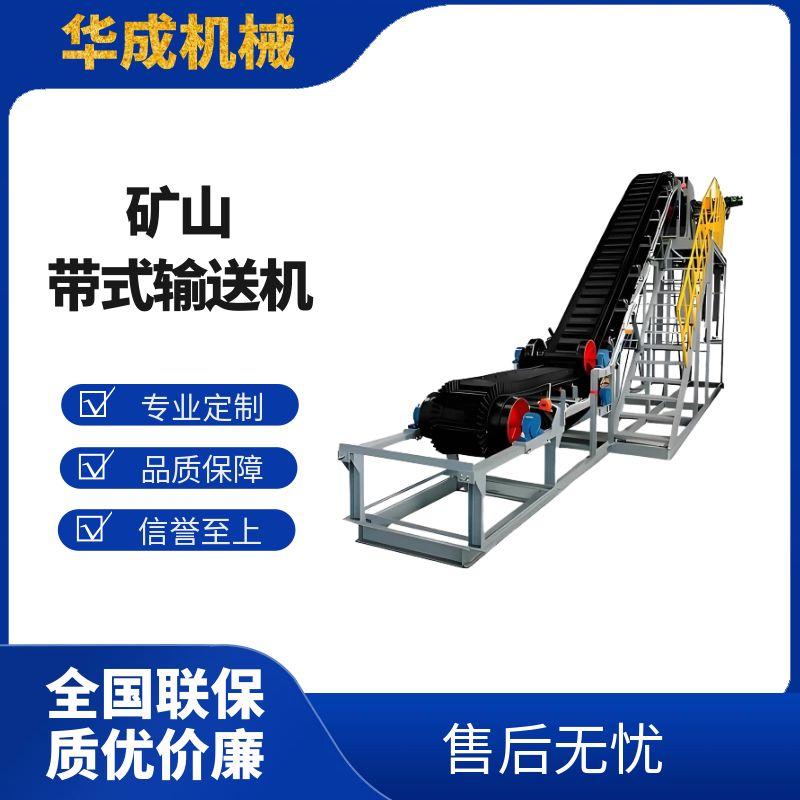 礦山帶式輸送機