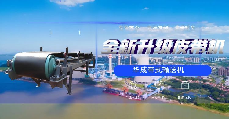 帶式輸送機(jī)常見故障及快速排除方法