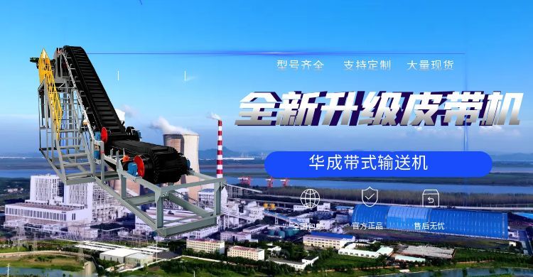 礦山帶式輸送機(jī)咋選？要素揭秘優(yōu)化投資